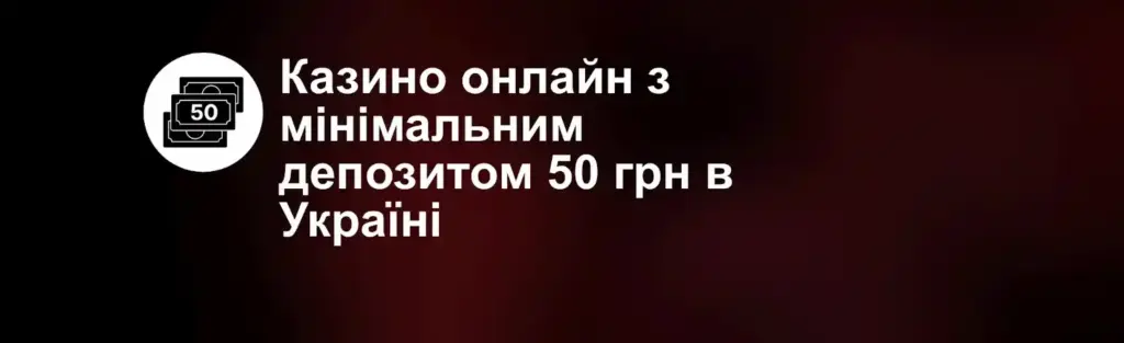 casino 50 uah deposit